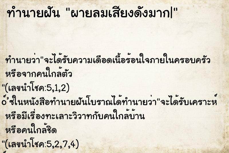 ทำนายฝัน ผายลมเสียงดังมาก| ทำนายฝัน ผายลมเสียงดังมาก|